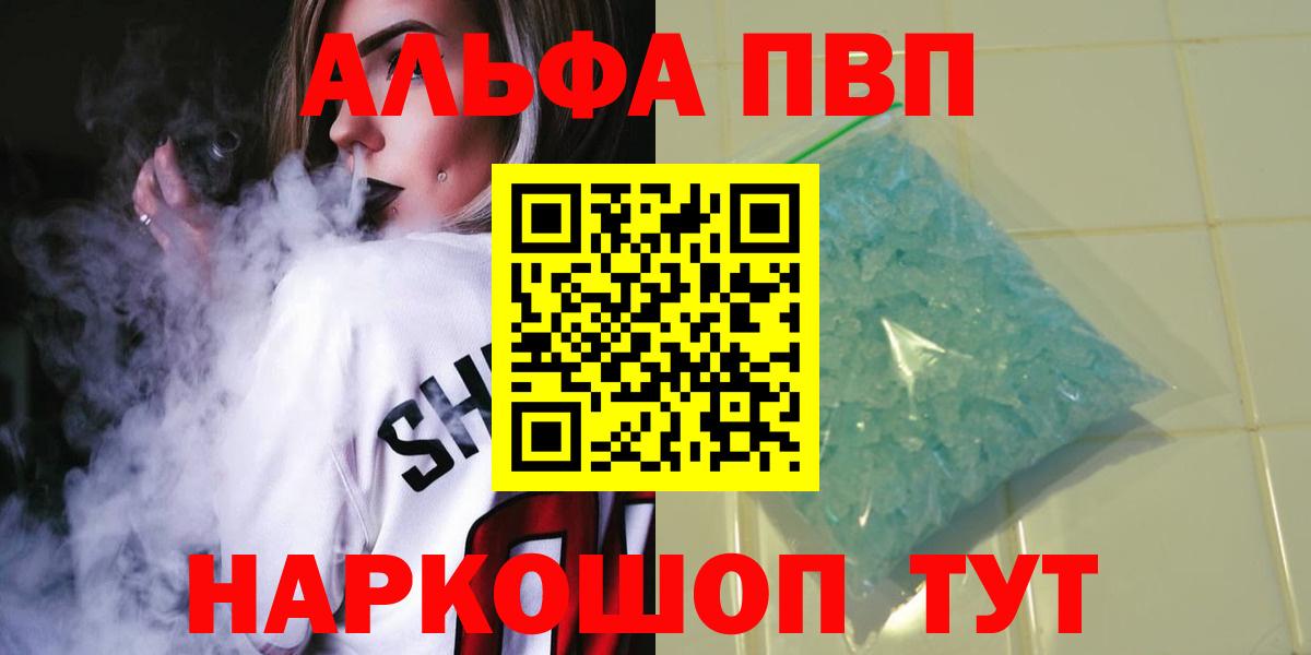Alpha-PVP кристаллы  A-PVP  Нефтеюганск  Alpha-PVP Crystall  A PVP мука  Вход с VPN 