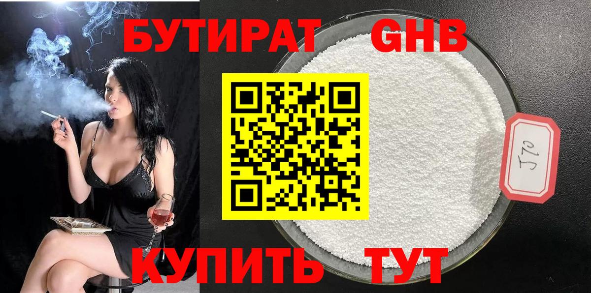 БУТИРАТ оксана  Вход с VPN  Нефтеюганск 