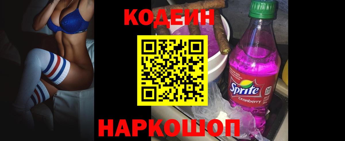 Codein Purple Drank  Вход с VPN  Нефтеюганск  Кодеиновый сироп Lean Purple Drank 