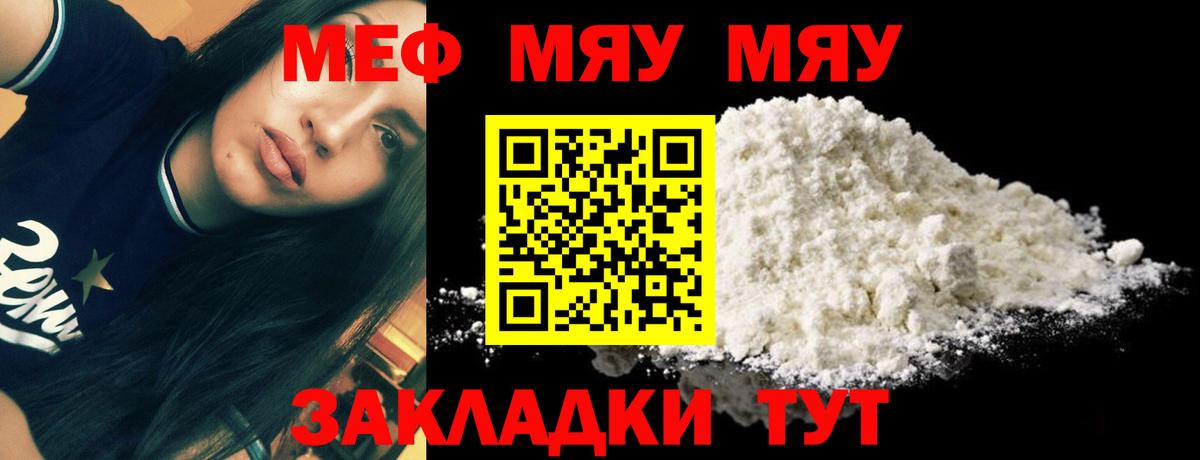 Меф мяу мяу  МЕФ  МЯУ-МЯУ  Нефтеюганск  Мефедрон кристаллы  Вход с VPN 